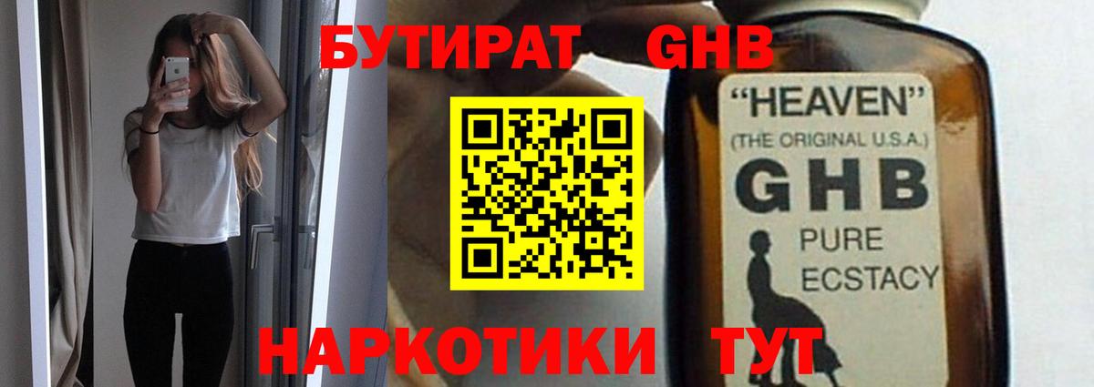 Бутират бутандиол  Вход с VPN  Осинники 