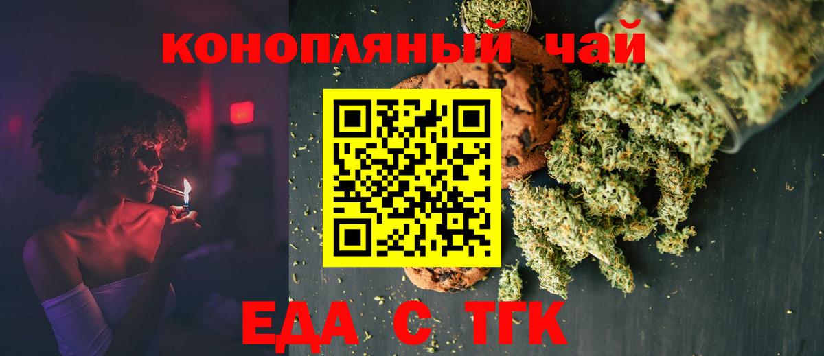 Печенье с ТГК марихуана  Вход с VPN  Осинники 