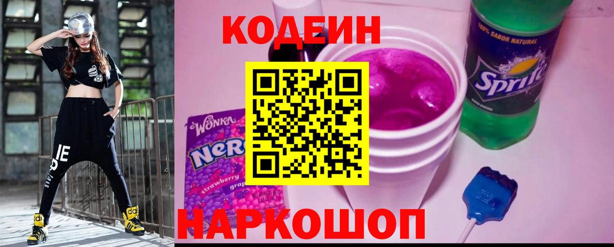 Codein Purple Drank Осинники