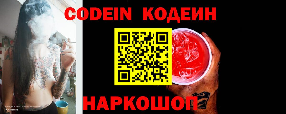 Кодеин напиток Lean (лин)  Вход с VPN  Codein напиток Lean (лин)  Осинники 