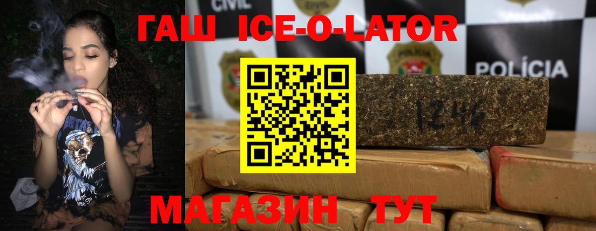 ГАШИШ Ice-O-Lator Осинники