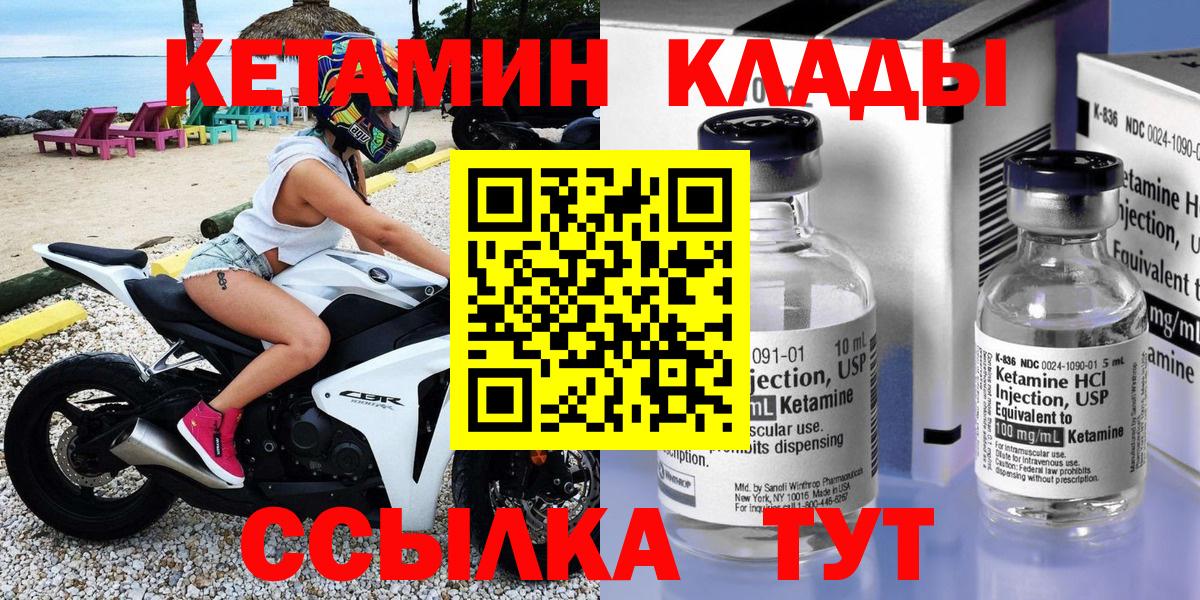 Кетамин ketamine  Вход с VPN  Осинники 