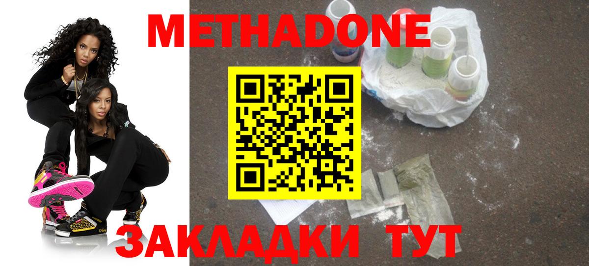 МЕТАДОН methadone  Метадон methadone  Осинники  Вход с VPN 